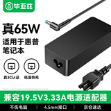 毕亚兹 适用惠普笔记本充电器19.5V3.33A 65Whp战66 Pavilion15/M4 Envy14电脑电源适配器线蓝口圆孔带针