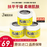 马油（LOSHI）马油面霜保湿滋润身体乳防干裂润肤乳霜马油膏北海道日本进口 马油面霜220g*3罐