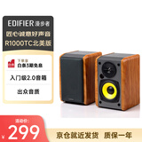 漫步者（EDIFIER）R1000TC北美版 2.0声道电脑音响 台式机笔记本桌面音箱 音响 电脑音箱