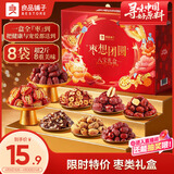 良品铺子枣想团圆八宝礼盒去皮去核红枣1108g新疆大枣枣夹核桃年货大礼包