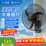 钻石牌壁挂风扇壁扇挂壁电风扇家用墙壁工业商用摇头挂扇壁挂式扇叶风扇 18寸牛角叶机械