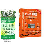 PLC编程从零基础到实战（图解·视频·案例）（第2版）图说帮plc编程从入门到精通电工自学零基础学plc编程全彩plc技术应用大全