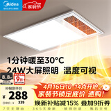 美的（Midea）风暖式浴霸暖风灯照明排气五合一体机集成吊顶无线卫生间浴室机 GP11琴键丨4合一速暖丨温度可视