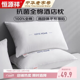 恒源祥枕头全棉抗菌成人家用星级酒店可水洗纯棉高弹枕芯单只