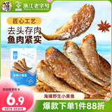 华味亨香酥小黄鱼98g/袋舟山海味即食鲜卤多汁小鱼干仔