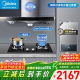 美的（Midea）【智感干洗】家用抽油烟机燃气灶套装19立方大吸力顶吸式欧式烟灶二件套装热水器三件套厨房第1名 【三件套】烟机+4.5K灶具+14L天燃气热水器 厨房家电