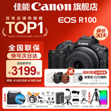 佳能r100 入门级微单相机 旅行家用学生vlog视频 4k小巧便携半画幅 数码相机 R100套机+RF-S18-150拆【一镜走天下】 套餐四【拍套四0元升级套餐五~免费升级不加价】