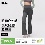 蕉下（beneunder）高弹暴走微喇裤休闲裤女修身显瘦透气裤子喇叭高弹塑型百搭EL110