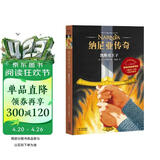 纳尼亚传奇：凯斯宾王子（大卫·威斯纳绘制，赠英文电子书，英国原版授权，《魔戒》邓嘉宛新译，彭懿导读）果麦经典 