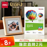 得力（deli）A4 200g高光相纸 彩色喷墨照片打印纸 高光泽相片纸 20张/包 ZX001