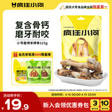 疯狂小狗宠物狗零食骨头磨牙棒耐啃 小号香烤羊棒骨125g