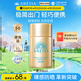 安热沙（Anessa）智感倍护防晒乳20mL小金瓶高倍防晒防水防汗防晒霜京东自营女神节