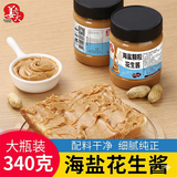 姜老大海盐花生酱340g 无蔗糖颗粒减脂早餐面包酱拌面酱料0防腐剂