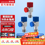 潜水艇（Submarine）角阀全铜 三角阀 加厚冷热通用防漏套装4分官方正品 水阀防滴漏 黄铜角阀【2冷+1热】3只装
