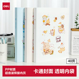 得力（deli）A4/40页资料册文件夹 产检报告收纳册试卷收纳袋奖状收集册孕检收纳册乐谱夹白PQ312-T40