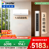 海尔统帅空调 超省电套装 变频冷暖 一级能效 节能省电卧室客厅1.5匹空调挂机3匹柜机组合一室一厅