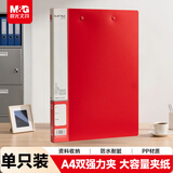 晨光文具 A4/双夹  金属文件夹 资料册夹板 商务签约夹板文件夹红色 办公用品ADM95092C
