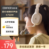 漫步者（EDIFIER）K750W 头戴式蓝牙无线耳返耳机 背诵跟读沉浸式学习网课专用降噪耳麦 云岩白 六一儿童节礼物