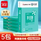齐心（COMIX）[齐心]A4打印纸复印纸 C3884-5 80g 白色500张/包  5包/箱 1箱