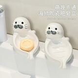 范爷家海豹陶瓷肥皂盒家用卫生间洗手台可爱香皂盒创意皂碟可沥水香皂盘