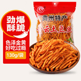 云山半贵云土豆丝130g 贵州特产麻辣味香辣薯条 洋芋片膨化零食小吃