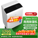 美的（Midea）70升除湿机 180㎡回南天仓库地下室抽湿机 5米泵压排水 正负离子净化 工商业除湿器CF70BD/N8-DL1