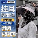 TEEIS德国防晒围脖骑行面罩男女士超薄透气夏季护颈骑车登山护脸围巾 挂耳式骑行透气面罩丨防晒款 【品牌直营】