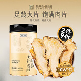 贡苑 岷县大片当归片100克 甘肃当归切片头切搭当归黄芪红枣枸杞桂圆