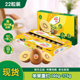 佳沛（zespri）新西兰新果  阳光金奇异果巨大果22粒原箱 单果重146-175g 猕猴桃