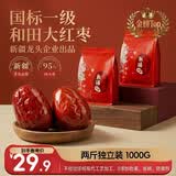 新边界新疆和田免洗大红枣1000g 2025新枣零食一级骏枣子特产零食果干