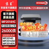 京呈适用理光MP2014c型墨粉mp2014墨粉盒打印机碳粉2014en粉盒2014D/AD/c/hc/adn复印机M2700 M2701粉筒硒鼓碳粉 【26000页】MP2014 HC大容量 2支