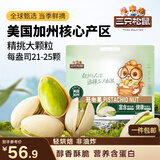三只松鼠开心果500g/袋装 坚果炒货无漂白干果休闲零食品送礼