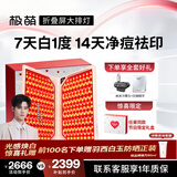 极萌任豪同款节日礼物快至当日达【折叠屏大排灯】美白焕亮美容仪礼盒光子嫩肤抑黑净痘面罩生日送女友