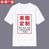 勤思路短袖定制t恤衣服定做印照片logo班服diy来图定制自定义情侣文化衫 白色-定制单面印 M -儿童120