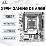 精粤X99主板CPU套装台式机电脑游戏多开主板至强E5主板DDR3/DDR4内存E5 2666V3/2696V3/2680V4/2678V3 精粤X99M GAMING D3 ARGB主板 单主板