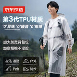 京东京造 TPU成人徒步雨衣男女户外旅行便携旅游大背包书包位 XL