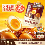 三只松鼠多味鹌鹑蛋300g 盐焗卤蛋铁蛋虎皮蛋休闲零食小吃独立小包