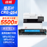 绘威mf643cdw硒鼓CRG054H 适用佳能MF645Cx打印机墨盒 LBP621Cw MF641cw LBP623cdn/cdw MF642cdw粉盒 蓝色