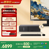 联想扬天M4000q 商用办公台式电脑台式机主机(14代i5-14400 32G DDR5 1TB)23.8英寸全套