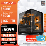 AMD锐龙 R5 5600GT/3050/5060 商用办公电脑主机 家用网课设计台式机 游戏DIY组装电脑 配置6:5600/RTX5050/16G/1T