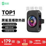 黑鲨黑色直播专用手机散热器游戏半导体散热降温神器平板苹果17iPad小米红魔iqoo一加绝区零