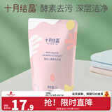 十月结晶婴儿洗衣液宝宝专用新生儿童洗衣液 1L 1袋 补充装 洗衣液