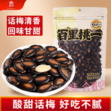 旭东百里挑一话梅味西瓜子拉链袋装188g黑瓜子坚果炒货休闲零食年货