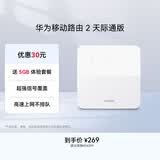 华为移动路由2 天际通版 赠5GB流量 无线全网通 百兆网口插卡路由 随身移动WiFi 