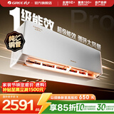 格力空调 1.5匹/大1匹 云佳Pro/云佳 新能效变频冷暖自清洁 纯铜管 壁挂式卧室空调挂机 家电补贴 云佳Pro 新一级能效 大1匹 新品上市