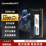 铨兴（QUANXING）笔记本内存条 DDR4 2666/3200MHz 4G/8G/16G/32G 高速稳定 笔记本电脑通用 支持升级 游戏办公NAS  笔记本8G DDR4 3200MHz