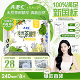 ABC澳洲茶树精华超薄透气日用卫生巾京东自营姨妈巾240mm*8片