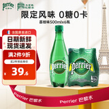 Perrier 巴黎水 法国进口气泡水 0糖0卡0脂 原味矿泉水500ml*6瓶