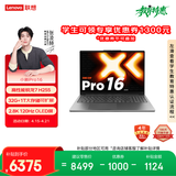 联想笔记本电脑小新Pro16超能本 锐龙7 H 255 32G 1T 2.8K 120Hz OLED 便携轻薄办公本 国家补贴