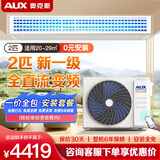 奥克斯（AUX）中央空调天花机大5匹/3匹一拖一嵌入式吸顶机冷暖商铺家用新能效吊顶天井机八面出风一级天花机 大2匹 一级能效 全直流变频（18-30㎡） 热销中央空调